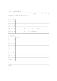 セミナー参加申込書のテンプレート