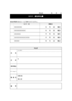 複数のセミナーへの参加申込書のテンプレート