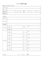 複数人でセミナーへ参加する際の申込書のテンプレート