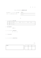 フレックスタイム申出書のテンプレート