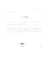 内示書（異動）のテンプレート