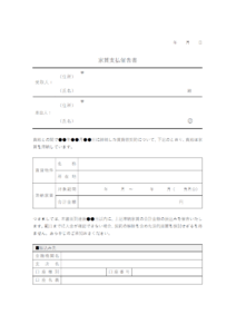 家賃支払催告書のテンプレート
