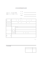 育児短時間勤務申請書のテンプレート