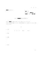 PTA部会開催のお知らせテンプレート