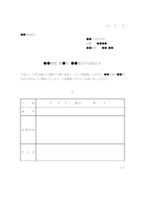 PTA部会開催のお知らせテンプレート02