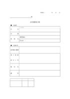 証明書発行願のテンプレート