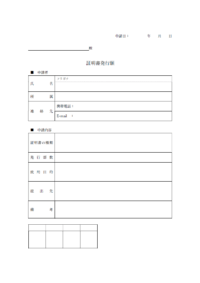 証明書発行願のテンプレート