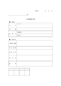 証明書発行願のテンプレート