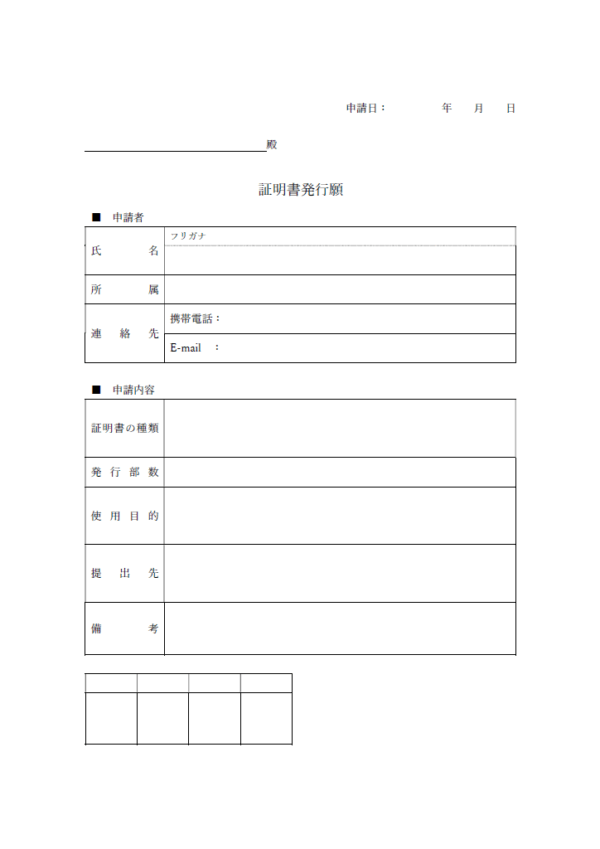 証明書発行願のテンプレート