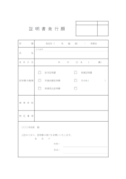 在学や卒業などの証明書発行願のテンプレート