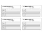 セミナー受講証（4枚印刷）のテンプレート