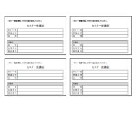 セミナー受講証（4枚印刷）のテンプレート