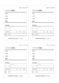 受講証（4枚印刷）のテンプレート