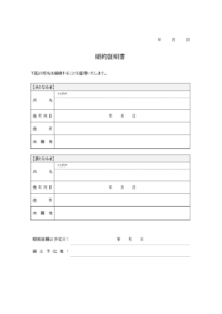 婚約証明書のテンプレート