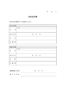 婚約証明書のテンプレート