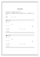 婚約証明書のテンプレート02