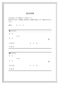 婚約証明書のテンプレート02