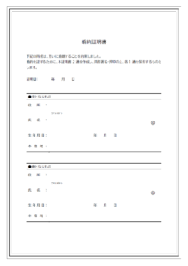 婚約証明書のテンプレート02