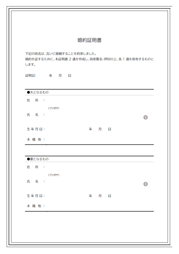 婚約証明書のテンプレート02