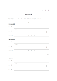 婚約する際の証明書テンプレート