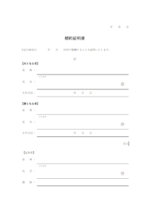 婚約する際の証明書テンプレート