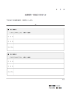 就業規則一部改訂のお知らせテンプレート