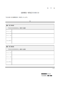 就業規則一部改訂のお知らせテンプレート