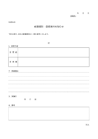 就業規則の一部変更のお知らせテンプレート