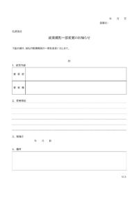就業規則の一部変更のお知らせテンプレート