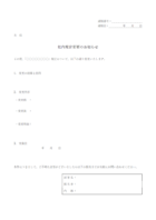 社内規定変更のお知らせテンプレート