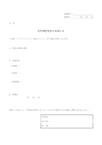 社内規定変更のお知らせテンプレート