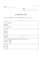 社内規定の変更通知のテンプレート