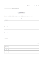 就業規則変更届のテンプレート
