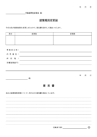 意見書付の就業規則変更届のテンプレート
