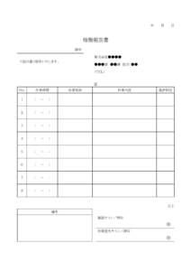 稼働報告書のテンプレート