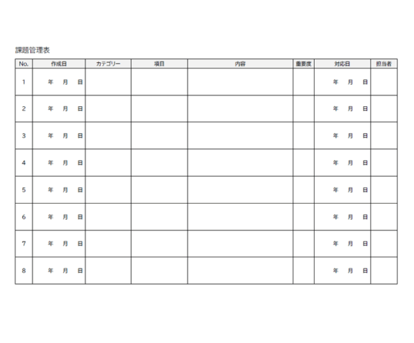 課題管理表(A4横)のテンプレート