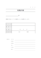 セミナー受講証証明書のテンプレート