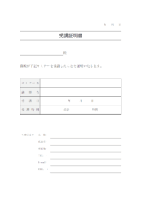 セミナー受講証証明書のテンプレート