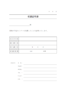 セミナー受講証証明書のテンプレート