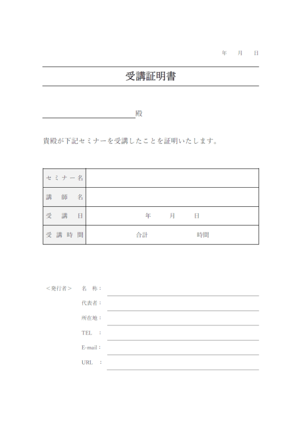 セミナー受講証証明書のテンプレート