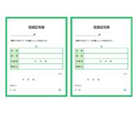 受講証証明書（2枚印刷）のテンプレート