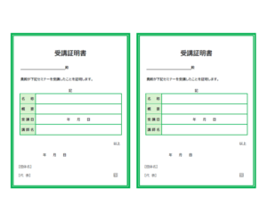 受講証証明書（2枚印刷）のテンプレート