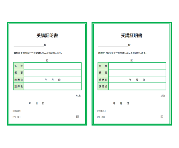 受講証証明書（2枚印刷）のテンプレート