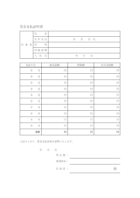 賃金支払証明書のテンプレート