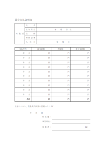 賃金支払証明書のテンプレート