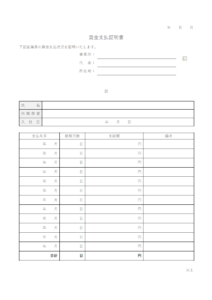 賃金支払証明書のテンプレート02