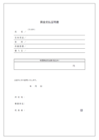 年度賃金支払額の証明書テンプレート