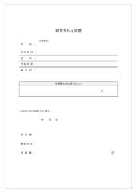 年度賃金支払額の証明書テンプレート