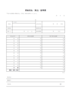 賃金支払（賃金支給・賞与支給）額の証明書テンプレート