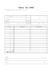 賃金支払（賃金支給・賞与支給）額の証明書テンプレート